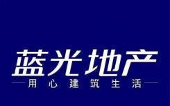 新一轮促销再次来袭 蓝光如何看待如今的线上直播手段