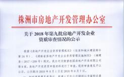 房地产开发企业资质是一家房地产企业必须拥有的