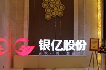 银亿股份算是最早一批谋求转型的上市房企