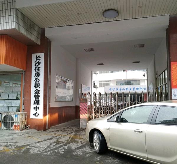 将原不限购地区浏阳市、宁乡市纳入全市住房公积金统一调控政策