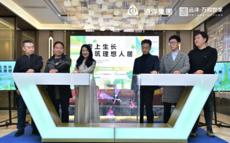 远洋集团2020建筑健康全国巡礼贵阳站在远洋万和世家营销中心开启