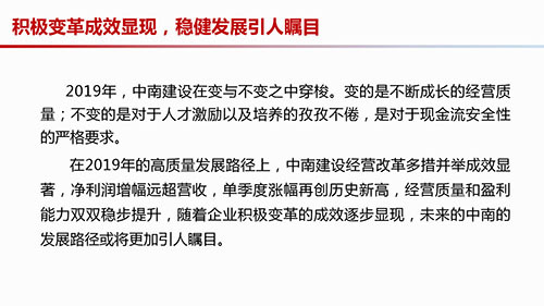 业绩解读：三季度利润大增 中南建设高质量发展成果彰显