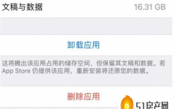 iphone删除app与卸载app（教你如何在苹果iPhone上无残留卸载APP软件）