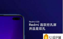 redmik30支持屏幕指纹吗（Redmi K30 4G放弃有机发光二极管屏 将配备侧边指纹识别器）