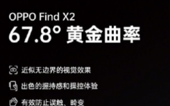 华为mate x2和华为mate xs的区别（OPPO Find X2屏幕的黄金曲率和三星Galaxy Z Flip的游戏帧率）