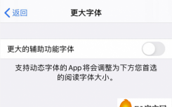 iphone 11怎么截屏（iPhone 11怎么调字体最方便？）