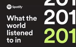 spotify2020wrapped（Spotify Wrapped展示你在2019年和过去十年的热门曲目）