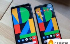 pixel 4和4xl区别（Pixel 4的内存提升可能会在未来更多的手机中使用）