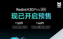 redmi k40 pro和k30s哪个好（Redmi K30 Pro Zoom现在有了超高端的12GB 512GB机型）