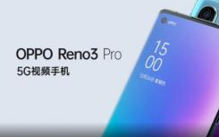 2019年6月19日今日头条发布的信息（OPPO Reno3系列将于12月26日发布；Reno 3 Pro 5G出现泄漏）