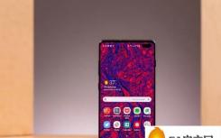 安卓10将在Sprint  T-Mobile和威瑞森Galaxy  S10手机上推广