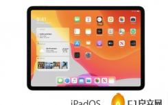 出现iphone已更新至ios13.3.1（多台运行iPadOS 13的iPad已获得EEC认证 可能会在今年推出）