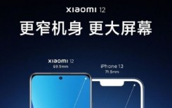 雷军在微博上放出了小米12 Pro对比iPhone 13 Pro Max的图片