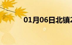 01月06日北镇24小时天气预报