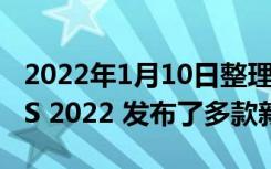 2022年1月10日整理发布：Mad Catz 在 CES 2022 发布了多款新品