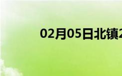 02月05日北镇24小时天气预报