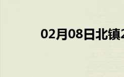 02月08日北镇24小时天气预报