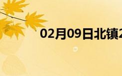 02月09日北镇24小时天气预报