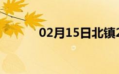 02月15日北镇24小时天气预报