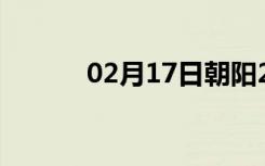 02月17日朝阳24小时天气预报