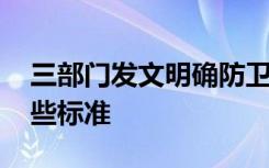 三部门发文明确防卫过当认定标准 具体有哪些标准