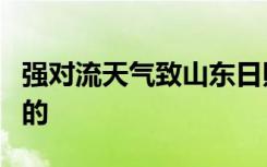 强对流天气致山东日照1艘渔船翻扣 这是怎样的