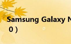 Samsung Galaxy Note 8（galaxy note 8 0）