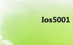 Ios5001（ios 5 0）