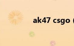 ak47 csgo（ak47 手机）