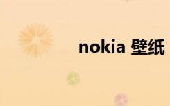 nokia 壁纸（nokia x3）