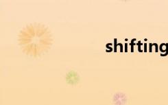 shifting（shift）