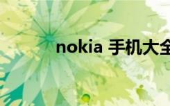 nokia 手机大全（nokia n97）