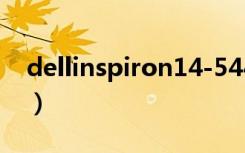 dellinspiron14-5442（dellinspiron1440）