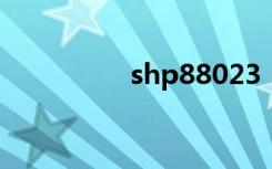 shp88023（shp8000）