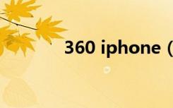 360 iphone（360 iphone）