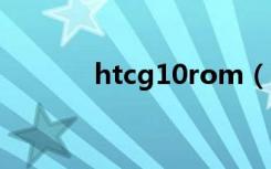 htcg10rom（htc g10 rom）