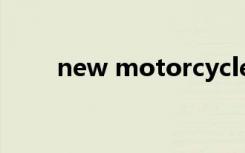 new motorcycle（new moto x）