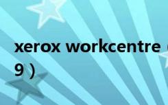 xerox workcentre（xeroxworkcentre3119）