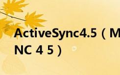 ActiveSync4.5（MICROSOFT ACTIVESYNC 4 5）