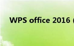 WPS office 2016（wps office 2009）