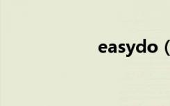 easydo（easydo）