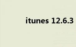 itunes 12.6.3（itunes 10 1）