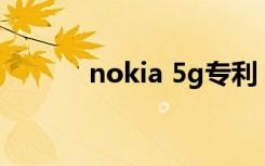 nokia 5g专利（nokia 5610）