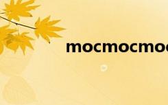 mocmocmoc（mocmoc）