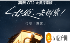 REALME GT2 MASTER EXPLORER EDITION 将于 7 月 12 日发布