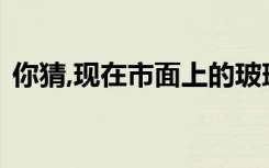 你猜,现在市面上的玻璃隔断墙价格都啥样了