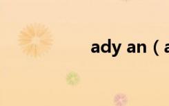 ady an（ady ady9）