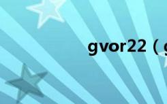 gvor22（gvod电影）