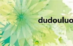 dudouluo（dudou）