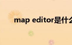 map editor是什么意思（map get）